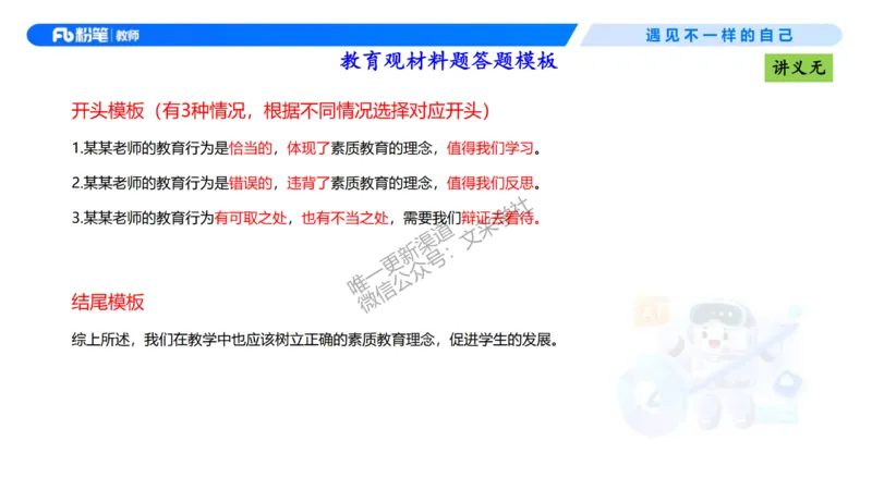 理论精讲01-职业理念教育观-包展羽(1)_教资_F家2026上教资笔试系统班_26上FB小学教资笔试（更新中）_26上小学-综合素质（更新中）_01、理论精讲_讲义