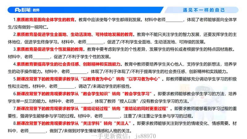 理论精讲01-职业理念教育观-包展羽(1)_教资_F家2026上教资笔试系统班_26上FB小学教资笔试（更新中）_26上小学-综合素质（更新中）_01、理论精讲_讲义