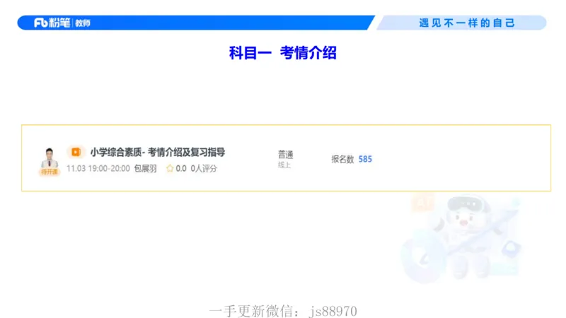 理论精讲01-职业理念教育观-包展羽(1)_教资_F家2026上教资笔试系统班_26上FB小学教资笔试（更新中）_26上小学-综合素质（更新中）_01、理论精讲_讲义