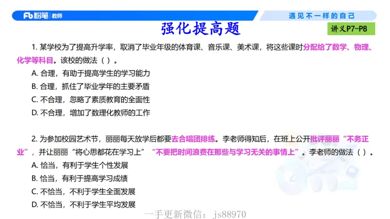 理论精讲01-职业理念教育观-包展羽(1)_教资_F家2026上教资笔试系统班_26上FB小学教资笔试（更新中）_26上小学-综合素质（更新中）_01、理论精讲_讲义
