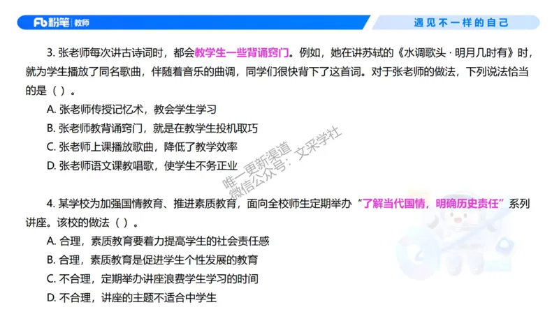 理论精讲01-职业理念教育观-包展羽(1)_教资_F家2026上教资笔试系统班_26上FB小学教资笔试（更新中）_26上小学-综合素质（更新中）_01、理论精讲_讲义