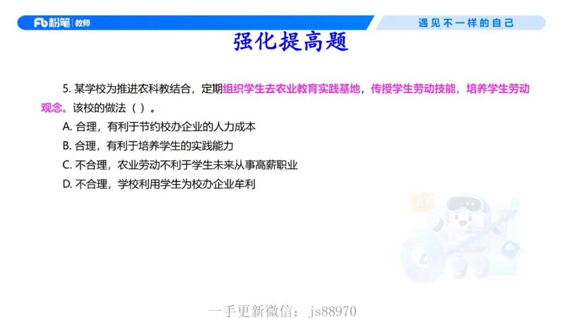 理论精讲01-职业理念教育观-包展羽(1)_教资_F家2026上教资笔试系统班_26上FB小学教资笔试（更新中）_26上小学-综合素质（更新中）_01、理论精讲_讲义