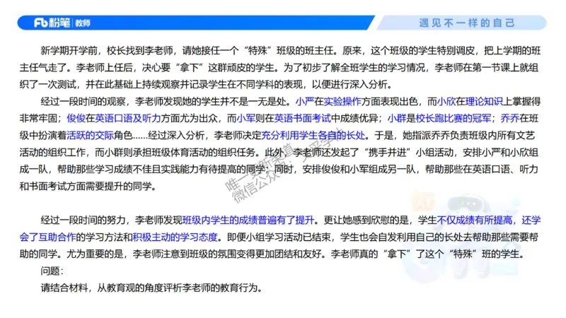 理论精讲01-职业理念教育观-包展羽(1)_教资_F家2026上教资笔试系统班_26上FB小学教资笔试（更新中）_26上小学-综合素质（更新中）_01、理论精讲_讲义