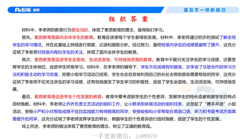 理论精讲01-职业理念教育观-包展羽(1)_教资_F家2026上教资笔试系统班_26上FB小学教资笔试（更新中）_26上小学-综合素质（更新中）_01、理论精讲_讲义