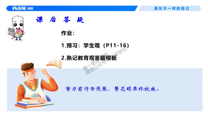 理论精讲01-职业理念教育观-包展羽(1)_教资_F家2026上教资笔试系统班_26上FB小学教资笔试（更新中）_26上小学-综合素质（更新中）_01、理论精讲_讲义