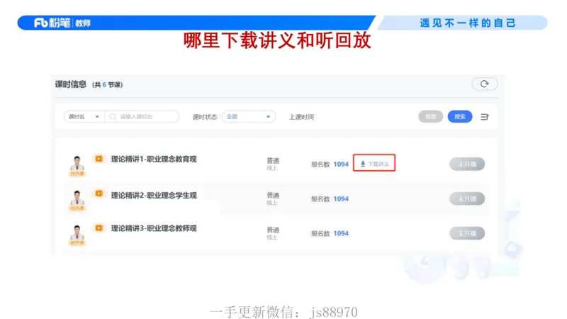 理论精讲01-职业理念教育观-包展羽(1)_教资_F家2026上教资笔试系统班_26上FB小学教资笔试（更新中）_26上小学-综合素质（更新中）_01、理论精讲_讲义