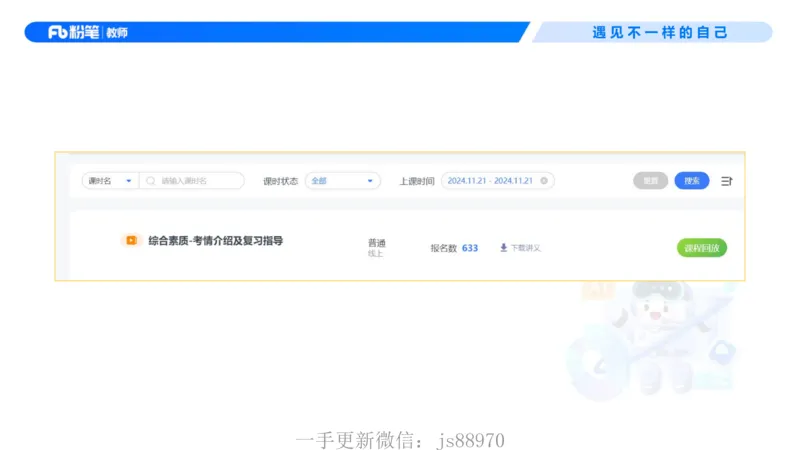 理论精讲01-职业理念教育观-包展羽(1)_教资_F家2026上教资笔试系统班_26上FB小学教资笔试（更新中）_26上小学-综合素质（更新中）_01、理论精讲_讲义