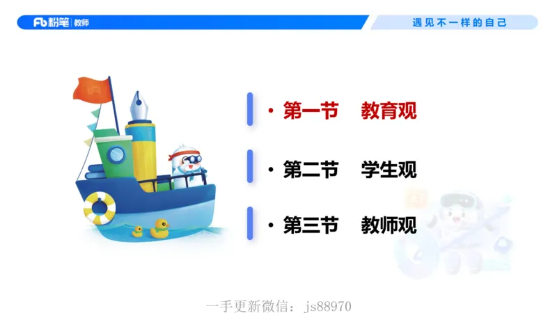 理论精讲01-职业理念教育观-包展羽(1)_教资_F家2026上教资笔试系统班_26上FB小学教资笔试（更新中）_26上小学-综合素质（更新中）_01、理论精讲_讲义