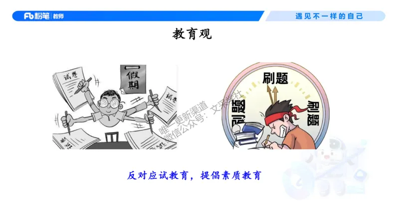 理论精讲01-职业理念教育观-包展羽(1)_教资_F家2026上教资笔试系统班_26上FB小学教资笔试（更新中）_26上小学-综合素质（更新中）_01、理论精讲_讲义