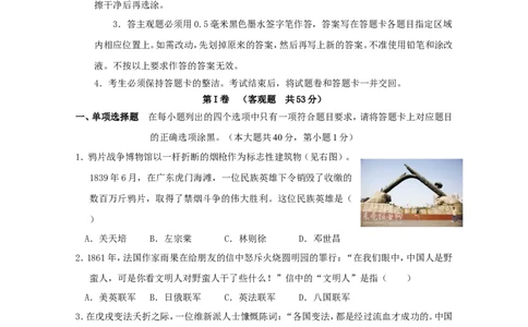 2009年江苏省无锡市中考历史试题及答案_中考真题_6.历史中考真题2015-2024年_地区卷_江苏省_无锡中考历史2008-2021年