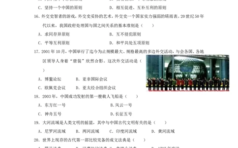 2009年江苏省无锡市中考历史试题及答案_中考真题_6.历史中考真题2015-2024年_地区卷_江苏省_无锡中考历史2008-2021年