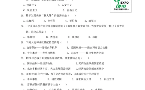 2009年江苏省无锡市中考历史试题及答案_中考真题_6.历史中考真题2015-2024年_地区卷_江苏省_无锡中考历史2008-2021年