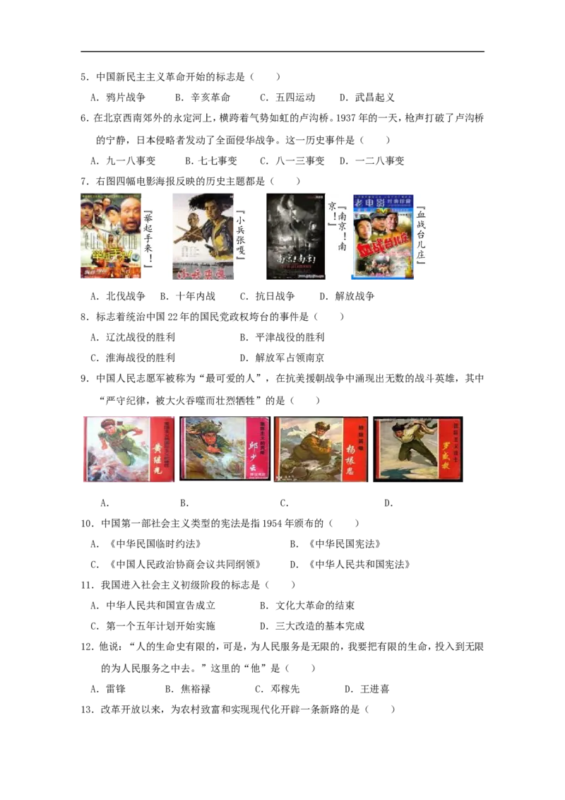 2009年江苏省无锡市中考历史试题及答案_中考真题_6.历史中考真题2015-2024年_地区卷_江苏省_无锡中考历史2008-2021年