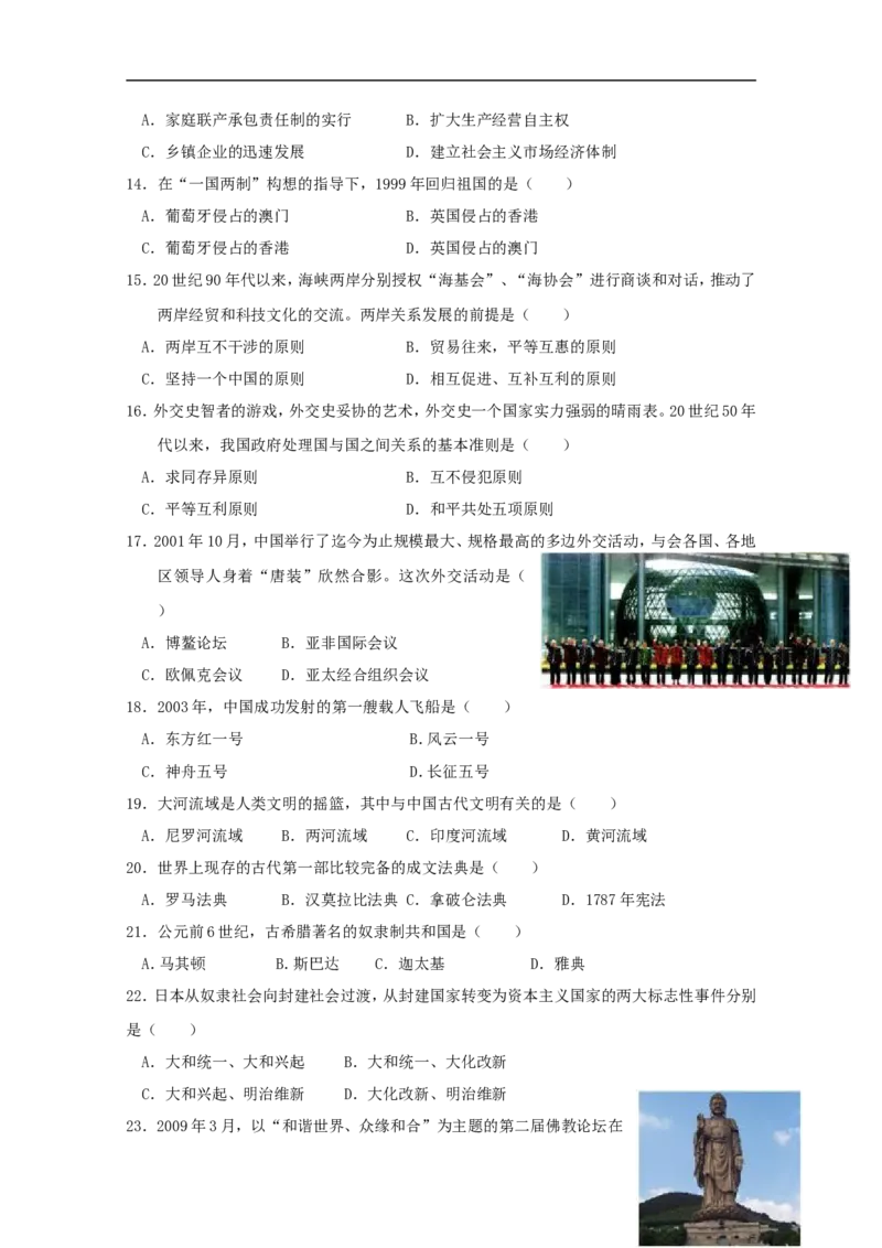 2009年江苏省无锡市中考历史试题及答案_中考真题_6.历史中考真题2015-2024年_地区卷_江苏省_无锡中考历史2008-2021年