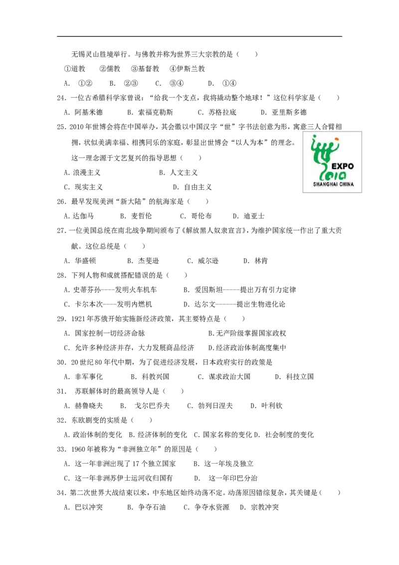 2009年江苏省无锡市中考历史试题及答案_中考真题_6.历史中考真题2015-2024年_地区卷_江苏省_无锡中考历史2008-2021年