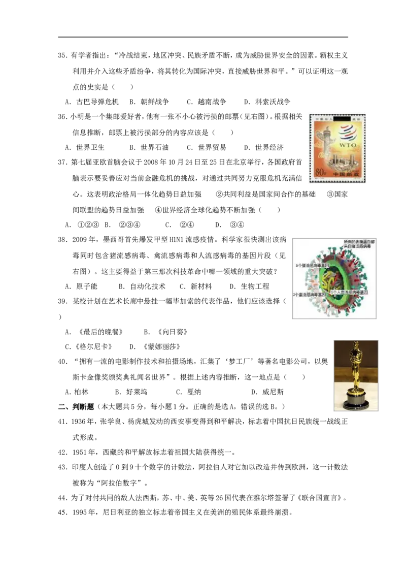 2009年江苏省无锡市中考历史试题及答案_中考真题_6.历史中考真题2015-2024年_地区卷_江苏省_无锡中考历史2008-2021年