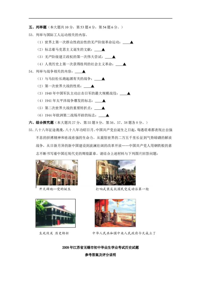 2009年江苏省无锡市中考历史试题及答案_中考真题_6.历史中考真题2015-2024年_地区卷_江苏省_无锡中考历史2008-2021年