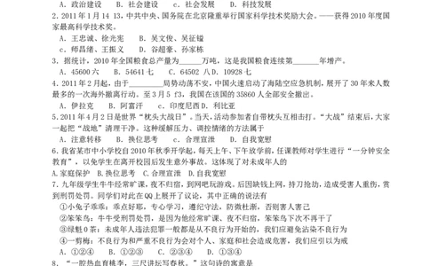 2011年安徽省中考思想品德试题及参考答案_中考真题_7.政治中考真题2015-2024年_地区卷_安徽思想品德08-22