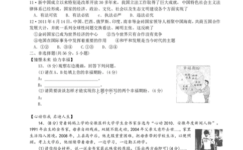 2011年安徽省中考思想品德试题及参考答案_中考真题_7.政治中考真题2015-2024年_地区卷_安徽思想品德08-22