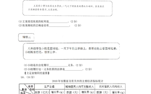 2011年安徽省中考思想品德试题及参考答案_中考真题_7.政治中考真题2015-2024年_地区卷_安徽思想品德08-22