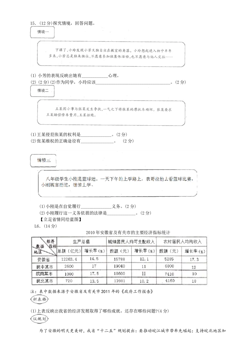 2011年安徽省中考思想品德试题及参考答案_中考真题_7.政治中考真题2015-2024年_地区卷_安徽思想品德08-22