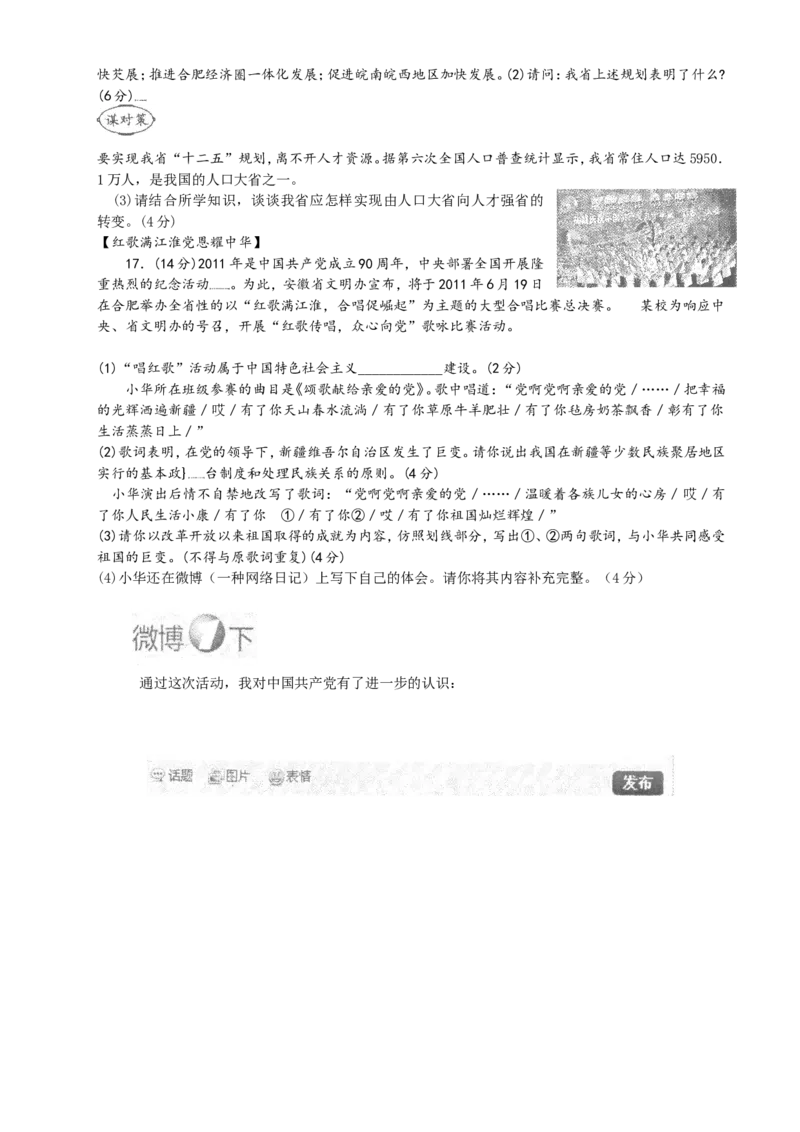 2011年安徽省中考思想品德试题及参考答案_中考真题_7.政治中考真题2015-2024年_地区卷_安徽思想品德08-22