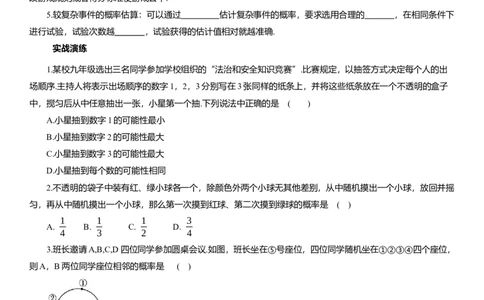 专题16概率知识点梳理及专项练习（含解析）_2数学总复习_2025中考复习资料_2025年中考数学一轮复习知识点梳理及专项练习