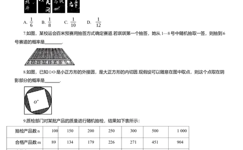 专题16概率知识点梳理及专项练习（含解析）_2数学总复习_2025中考复习资料_2025年中考数学一轮复习知识点梳理及专项练习