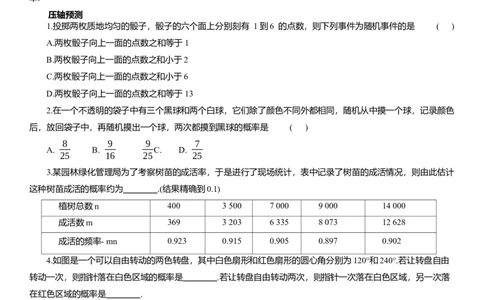 专题16概率知识点梳理及专项练习（含解析）_2数学总复习_2025中考复习资料_2025年中考数学一轮复习知识点梳理及专项练习