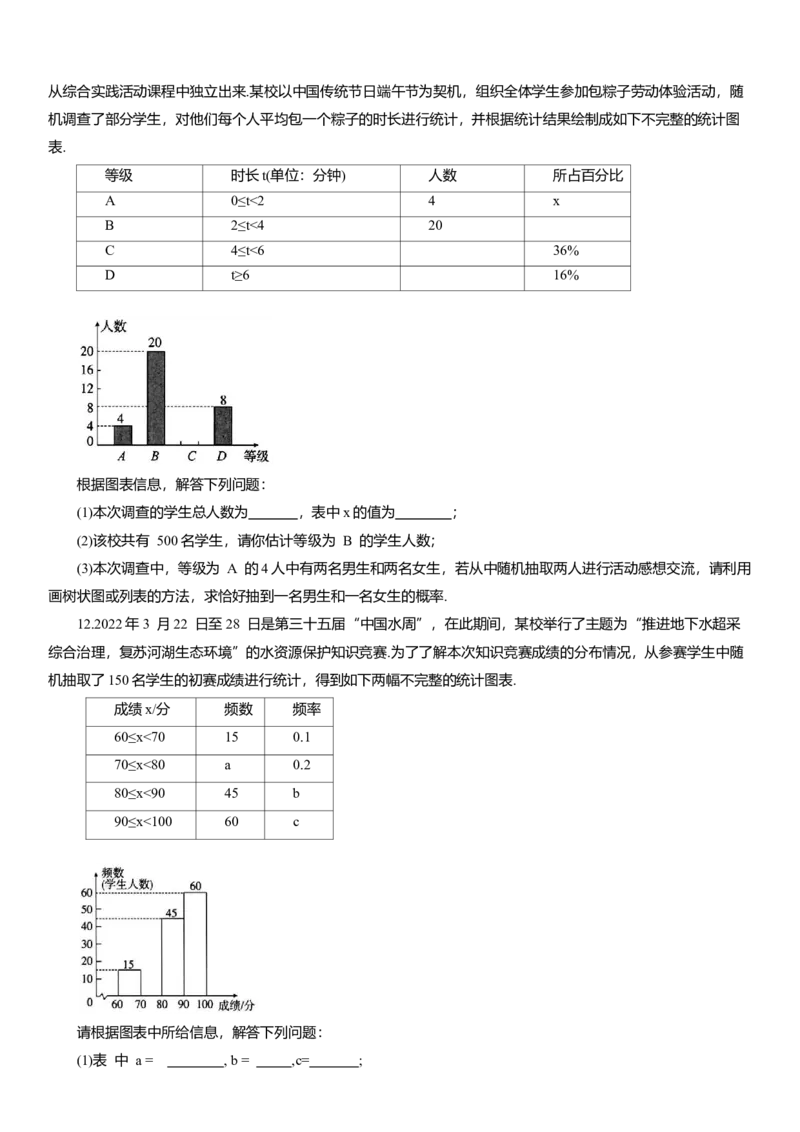 专题16概率知识点梳理及专项练习（含解析）_2数学总复习_2025中考复习资料_2025年中考数学一轮复习知识点梳理及专项练习