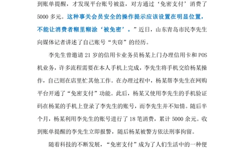 2024.4.2&ldquo;免密&rdquo;不能免安全（标注版）公众号：上岸的资料_2026考公资料_（10）粉笔_2025粉笔国考省考980（课＋笔记）_粉笔980（25多省）_1、粉笔时政_2、F晨读时政_2024年