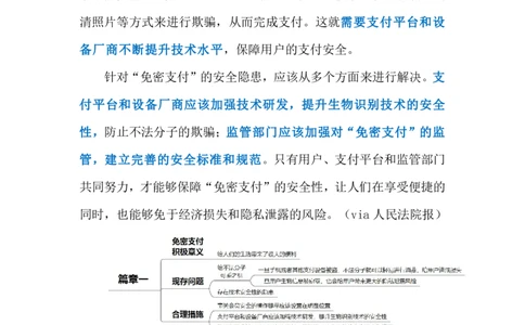 2024.4.2&ldquo;免密&rdquo;不能免安全（标注版）公众号：上岸的资料_2026考公资料_（10）粉笔_2025粉笔国考省考980（课＋笔记）_粉笔980（25多省）_1、粉笔时政_2、F晨读时政_2024年