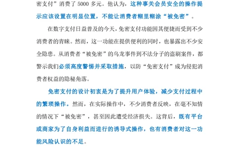 2024.4.2&ldquo;免密&rdquo;不能免安全（标注版）公众号：上岸的资料_2026考公资料_（10）粉笔_2025粉笔国考省考980（课＋笔记）_粉笔980（25多省）_1、粉笔时政_2、F晨读时政_2024年