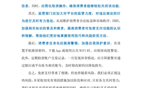 2024.4.2&ldquo;免密&rdquo;不能免安全（标注版）公众号：上岸的资料_2026考公资料_（10）粉笔_2025粉笔国考省考980（课＋笔记）_粉笔980（25多省）_1、粉笔时政_2、F晨读时政_2024年