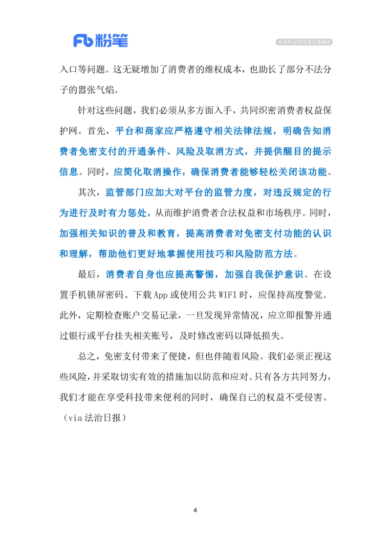 2024.4.2&ldquo;免密&rdquo;不能免安全（标注版）公众号：上岸的资料_2026考公资料_（10）粉笔_2025粉笔国考省考980（课＋笔记）_粉笔980（25多省）_1、粉笔时政_2、F晨读时政_2024年
