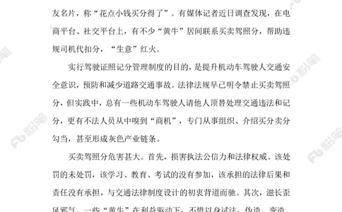 2023.08.29买卖驾照分_2026考公资料_（10）粉笔_2025粉笔国考省考980（课＋笔记）_粉笔980（25多省）_1、粉笔时政_2、F晨读时政_2023年_08月