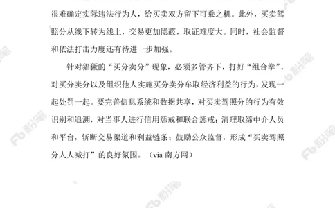 2023.08.29买卖驾照分_2026考公资料_（10）粉笔_2025粉笔国考省考980（课＋笔记）_粉笔980（25多省）_1、粉笔时政_2、F晨读时政_2023年_08月