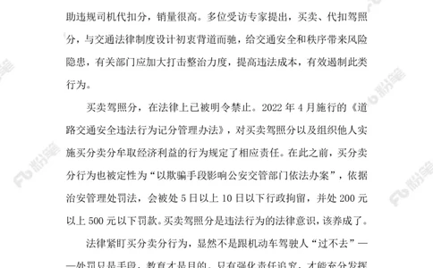 2023.08.29买卖驾照分_2026考公资料_（10）粉笔_2025粉笔国考省考980（课＋笔记）_粉笔980（25多省）_1、粉笔时政_2、F晨读时政_2023年_08月