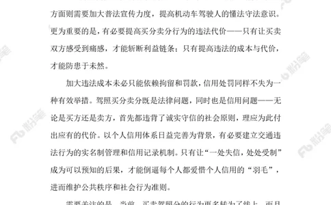 2023.08.29买卖驾照分_2026考公资料_（10）粉笔_2025粉笔国考省考980（课＋笔记）_粉笔980（25多省）_1、粉笔时政_2、F晨读时政_2023年_08月
