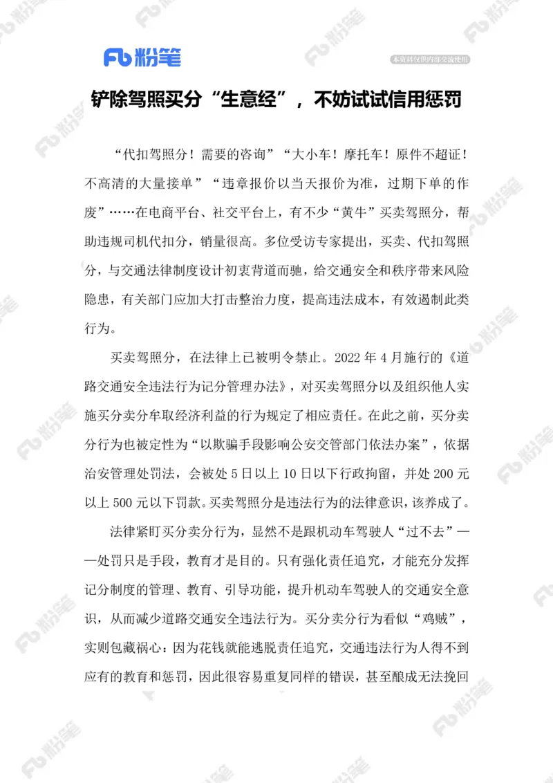 2023.08.29买卖驾照分_2026考公资料_（10）粉笔_2025粉笔国考省考980（课＋笔记）_粉笔980（25多省）_1、粉笔时政_2、F晨读时政_2023年_08月