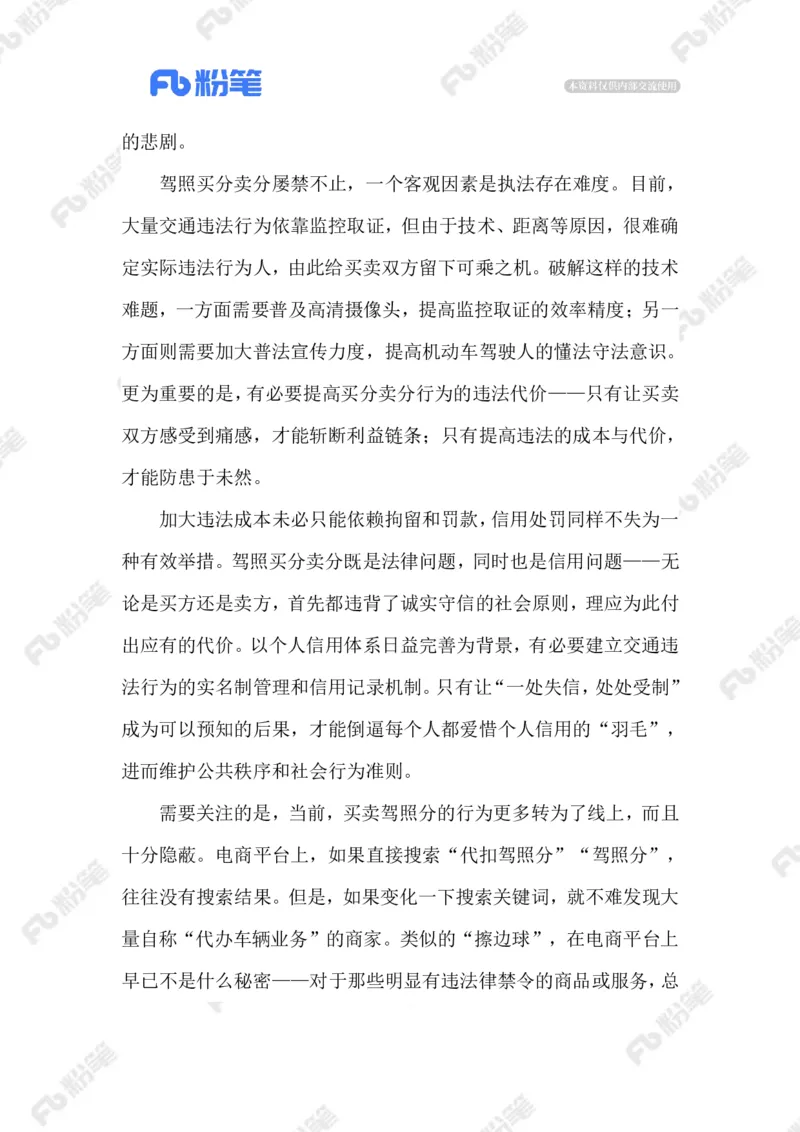 2023.08.29买卖驾照分_2026考公资料_（10）粉笔_2025粉笔国考省考980（课＋笔记）_粉笔980（25多省）_1、粉笔时政_2、F晨读时政_2023年_08月