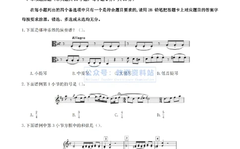 2024年上半年初中《音乐》真题_4-教培资料-26年最新资料-同步更新_初中高中教资_03科三专项（进去保存报考的学科即可）_01科目三FB网课、三色速记手册、知识点导图等推荐