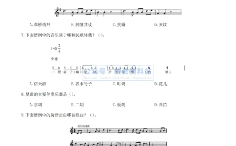 2024年上半年初中《音乐》真题_4-教培资料-26年最新资料-同步更新_初中高中教资_03科三专项（进去保存报考的学科即可）_01科目三FB网课、三色速记手册、知识点导图等推荐