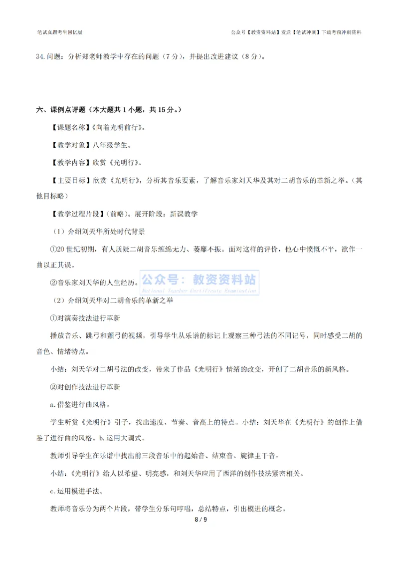 2024年上半年初中《音乐》真题_4-教培资料-26年最新资料-同步更新_初中高中教资_03科三专项（进去保存报考的学科即可）_01科目三FB网课、三色速记手册、知识点导图等推荐