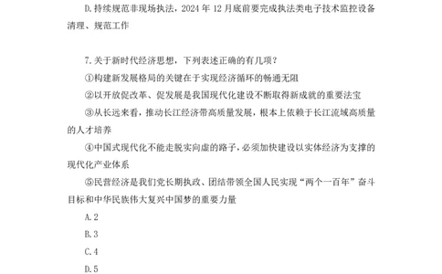 2024.07.21+言语-2025国考第26季&2024下半年省考第18季行测模考大赛+倪涵（讲义+笔记）（9元课：模考大赛解析课）_2026考公资料_（10）粉笔_2025粉笔国考省考980（课＋笔记）