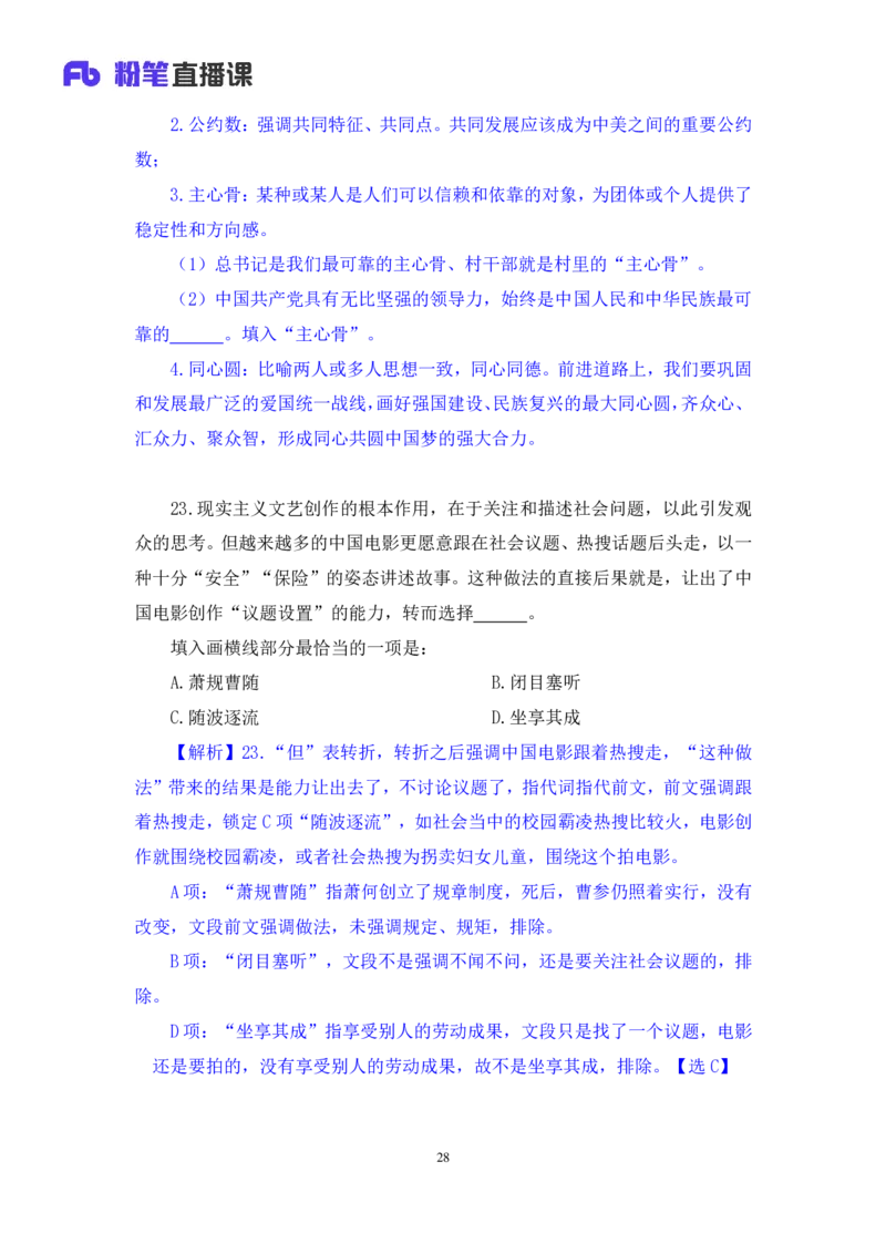 2024.07.21+言语-2025国考第26季&2024下半年省考第18季行测模考大赛+倪涵（讲义+笔记）（9元课：模考大赛解析课）_2026考公资料_（10）粉笔_2025粉笔国考省考980（课＋笔记）