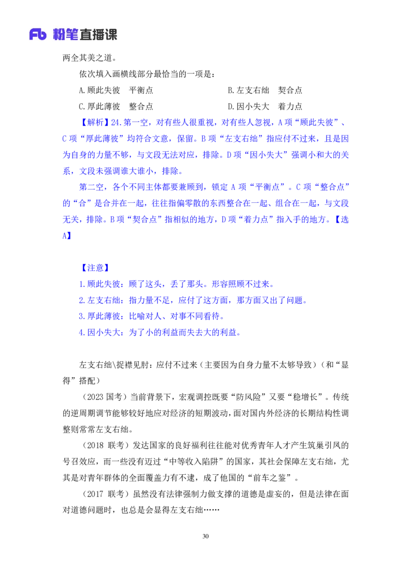 2024.07.21+言语-2025国考第26季&2024下半年省考第18季行测模考大赛+倪涵（讲义+笔记）（9元课：模考大赛解析课）_2026考公资料_（10）粉笔_2025粉笔国考省考980（课＋笔记）