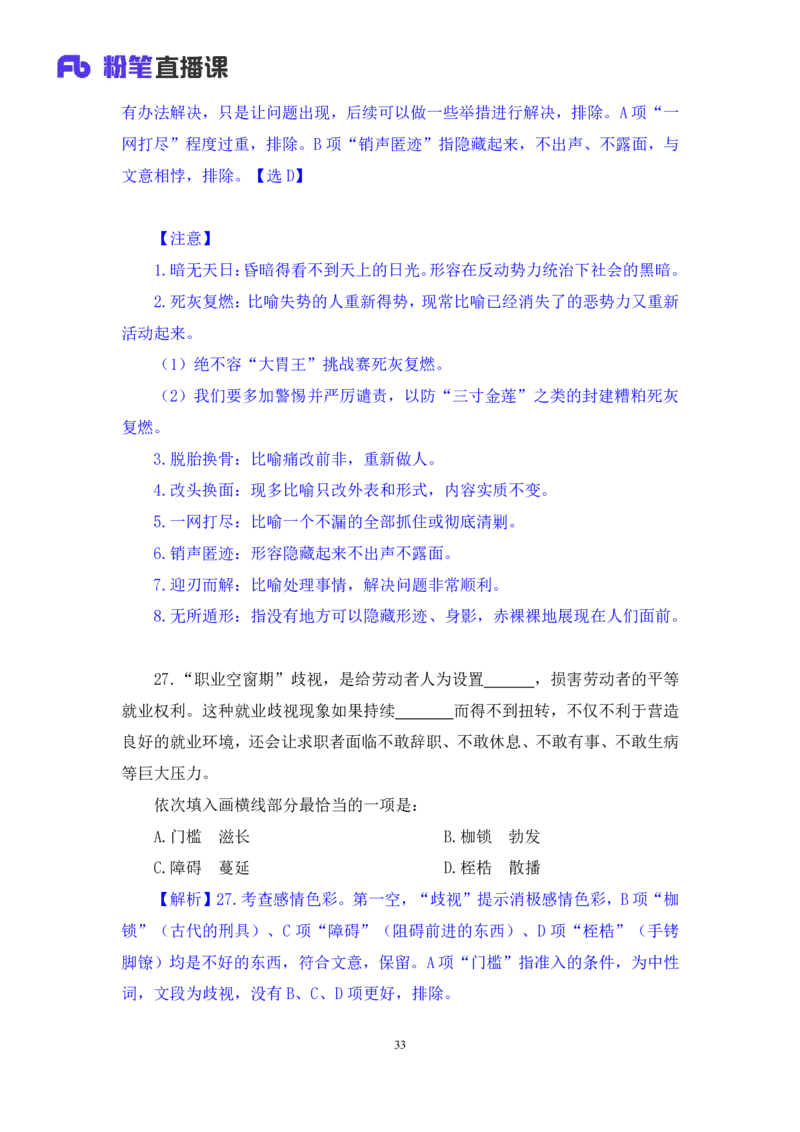 2024.07.21+言语-2025国考第26季&2024下半年省考第18季行测模考大赛+倪涵（讲义+笔记）（9元课：模考大赛解析课）_2026考公资料_（10）粉笔_2025粉笔国考省考980（课＋笔记）