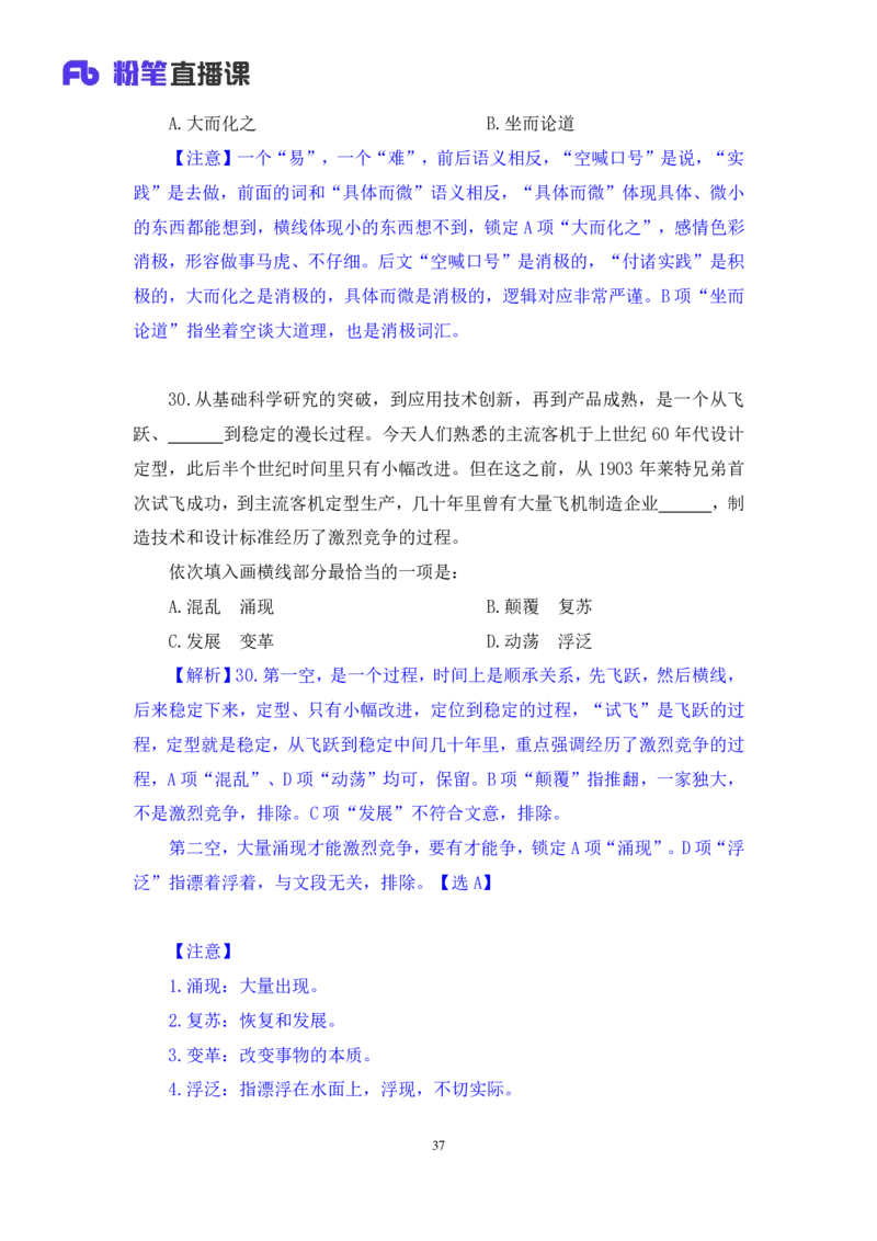 2024.07.21+言语-2025国考第26季&2024下半年省考第18季行测模考大赛+倪涵（讲义+笔记）（9元课：模考大赛解析课）_2026考公资料_（10）粉笔_2025粉笔国考省考980（课＋笔记）
