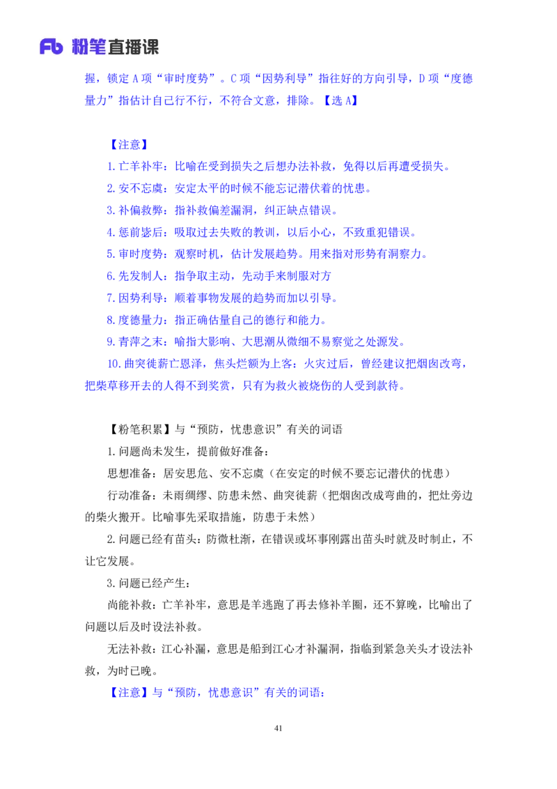 2024.07.21+言语-2025国考第26季&2024下半年省考第18季行测模考大赛+倪涵（讲义+笔记）（9元课：模考大赛解析课）_2026考公资料_（10）粉笔_2025粉笔国考省考980（课＋笔记）